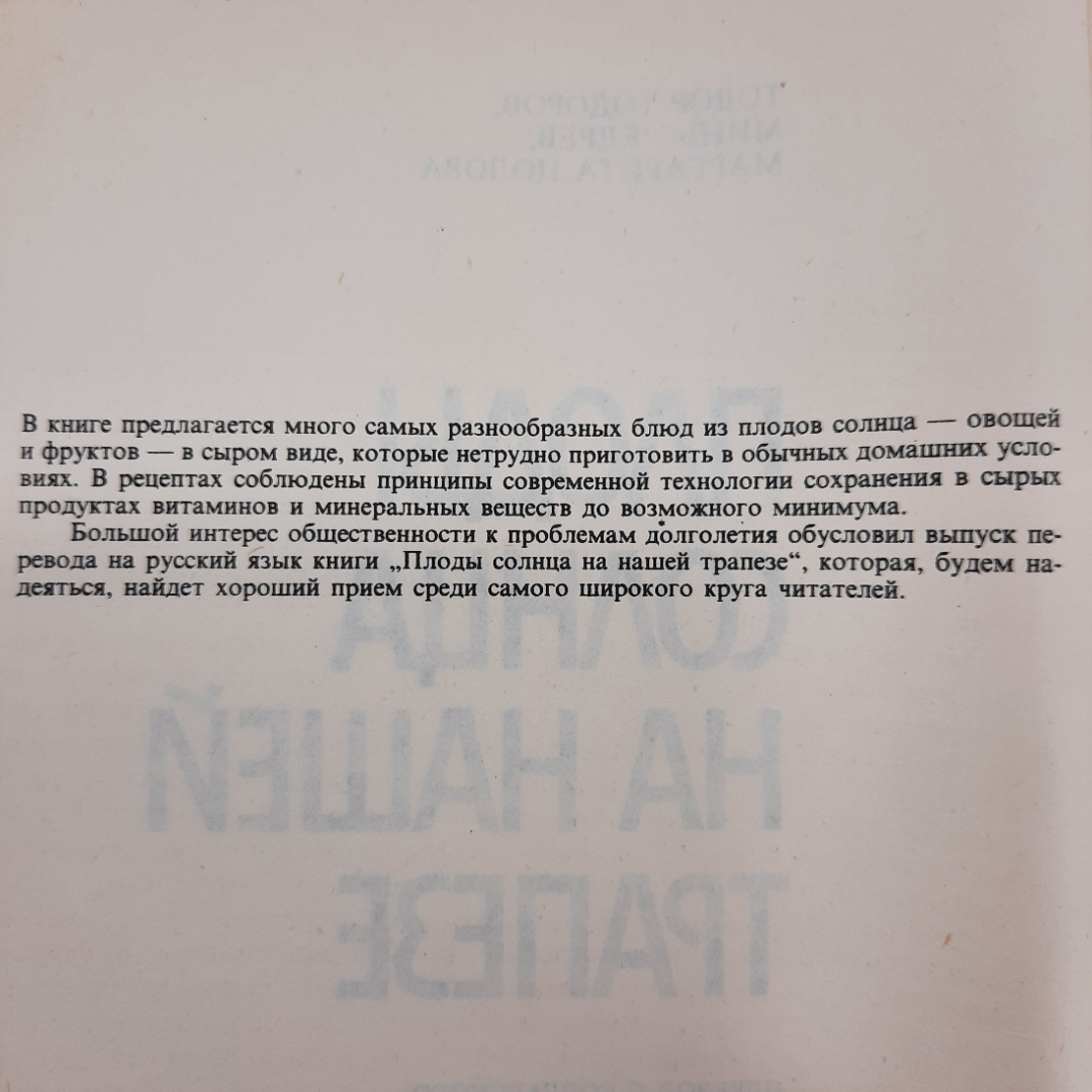 "Плоды солнца на нашей трапезе" Т.Тодоров, М.Едрев, М.Цолова. Картинка 9