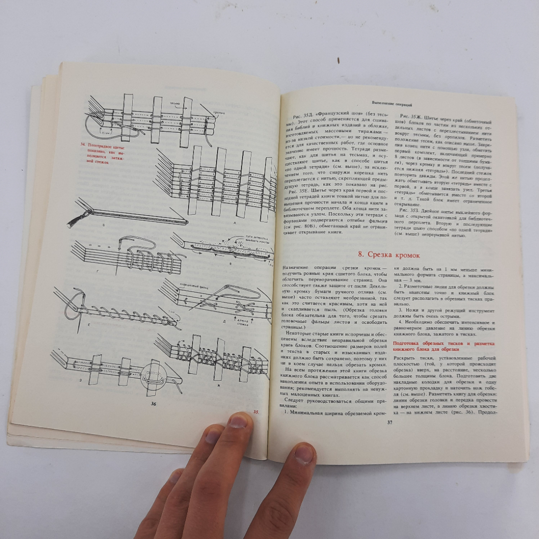 "Практическое руководство по переплетному делу" А.Джонсон. Картинка 3
