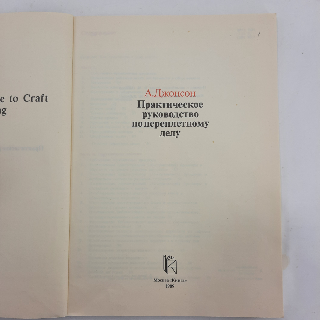 "Практическое руководство по переплетному делу" А.Джонсон. Картинка 6