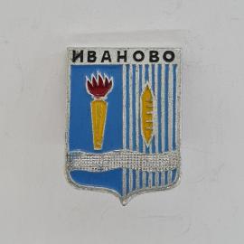 Значок СССР. Иваново, город, герб, факел и челнок, текст Иваново. Винтажный значек.