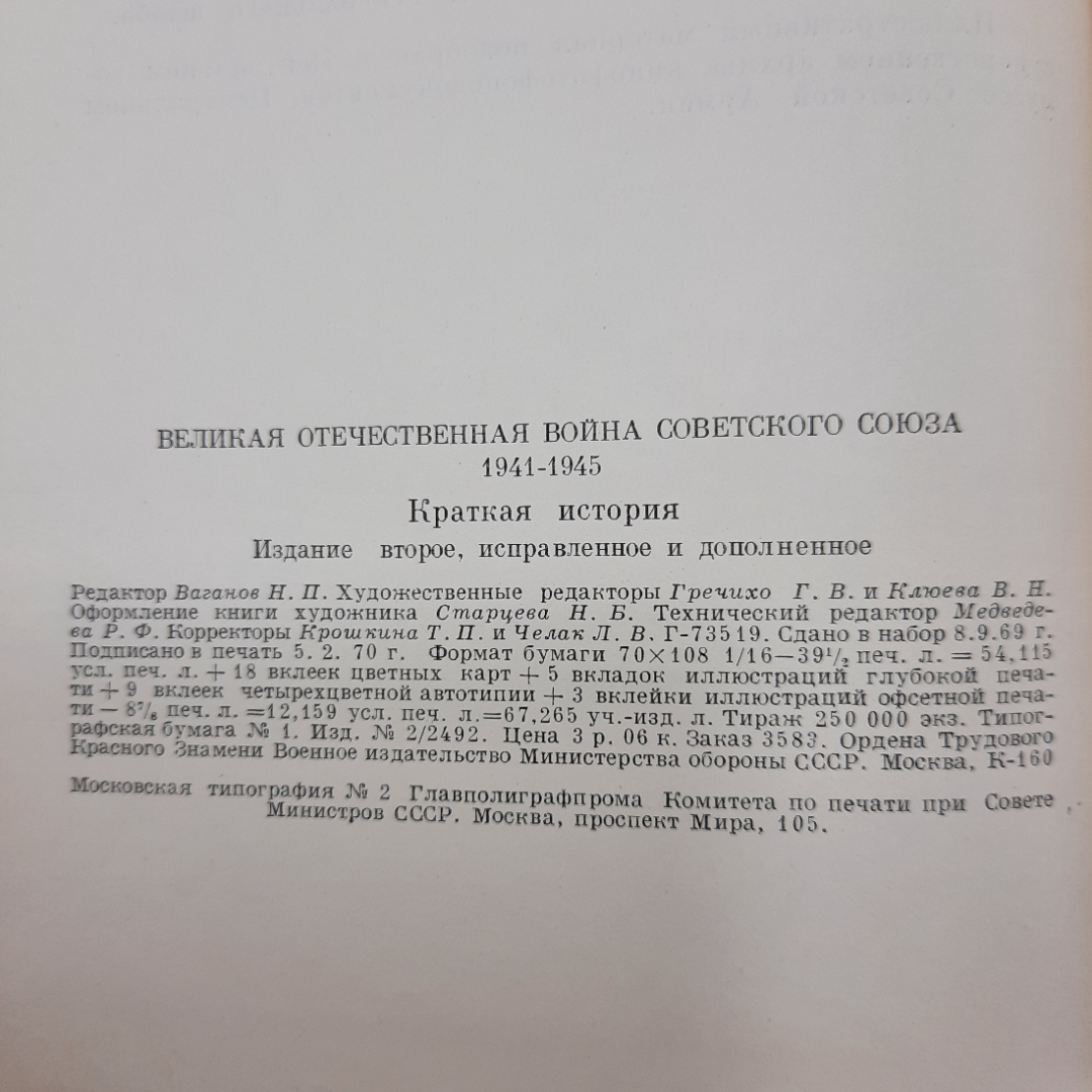 "Великая отечественная война Советского союза". Картинка 2