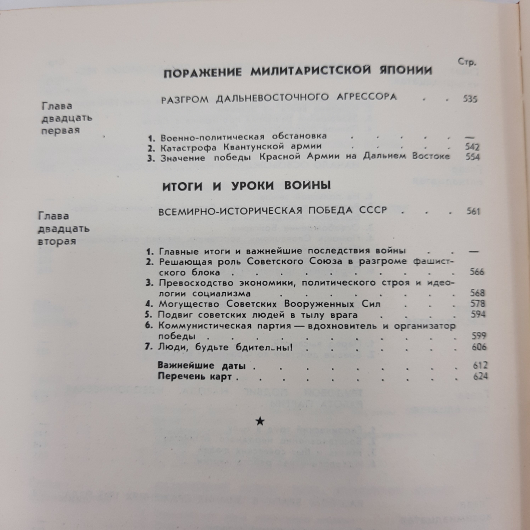 "Великая отечественная война Советского союза". Картинка 4