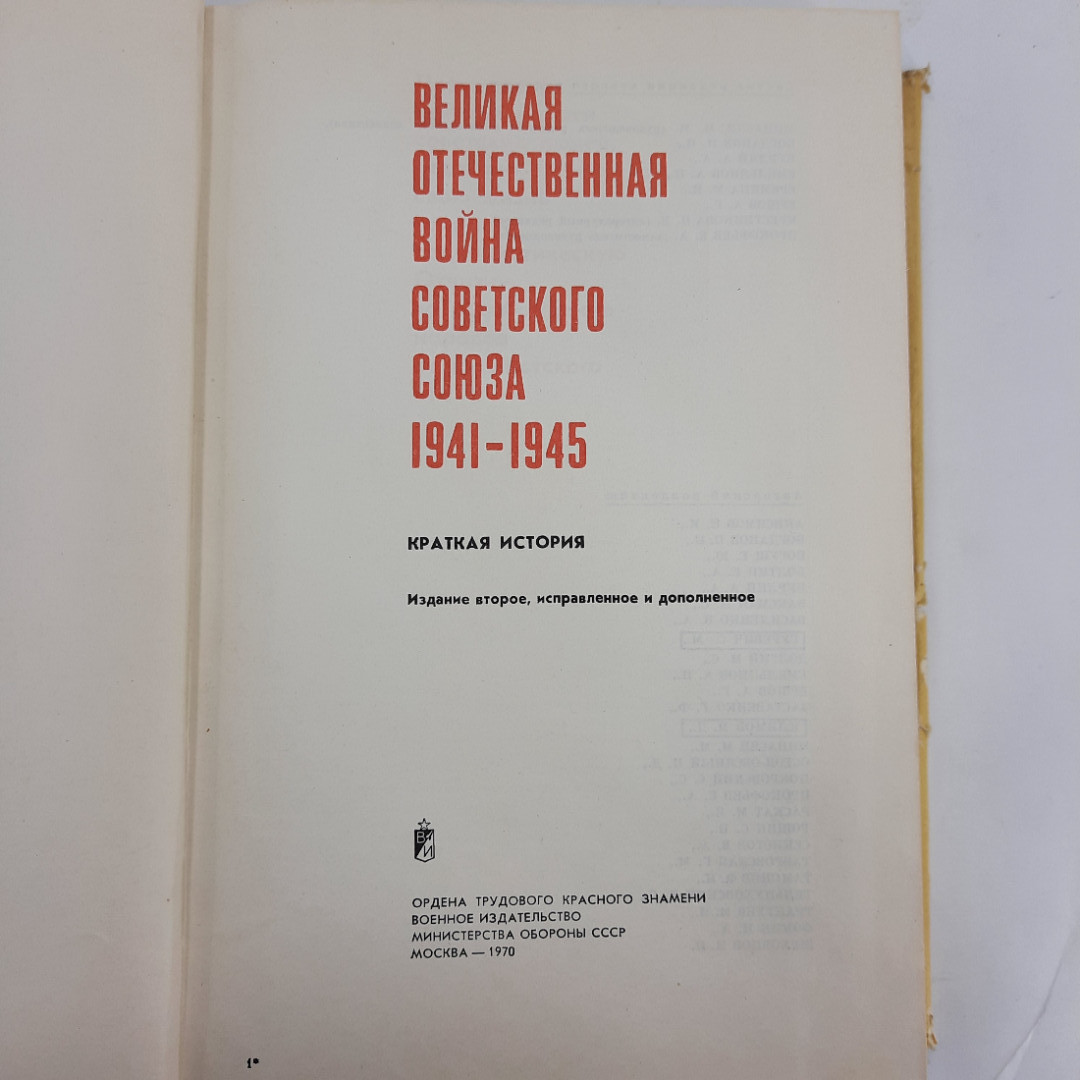 "Великая отечественная война Советского союза". Картинка 9