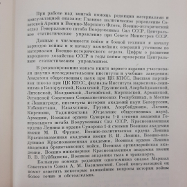 "Великая отечественная война Советского союза". Картинка 3