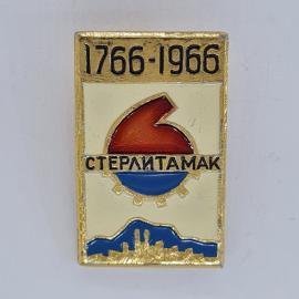 Значок СССР. Стерлитамак, 1766 1966, промышленность, шестерня и городской силуэт. Винтажный значек.
