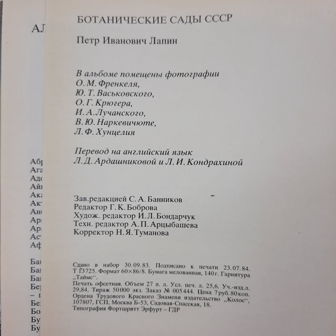 "Ботанические сады СССР" П.И.Лапин. Картинка 2