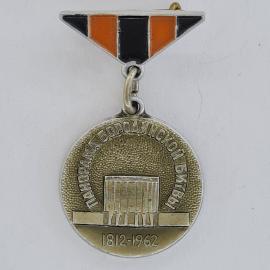 Значок СССР. Панорама Бородинской битвы, Москва, 1812 1962. Винтажный значек.