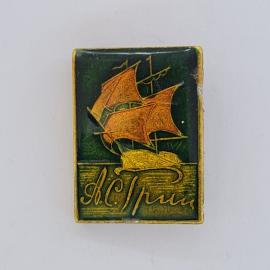 Значок СССР. К.С. Грин, парусник, литература. Винтажный значек.