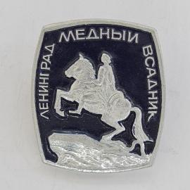 Значок СССР. Ленинград Медный всадник, памятник Петр Первый, городская тематика. Винтажный значек.