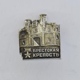 Значок СССР. Брестская крепость, Брест, архитектура и памятное место. Винтажный значек.