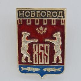 Значок СССР. Новгород, герб города с медведями и рыбами. Винтажный значек.