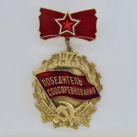 Значок СССР. Победитель соцсоревнования 1973, промышленность, красное знамя и звезда. Винтажный знач