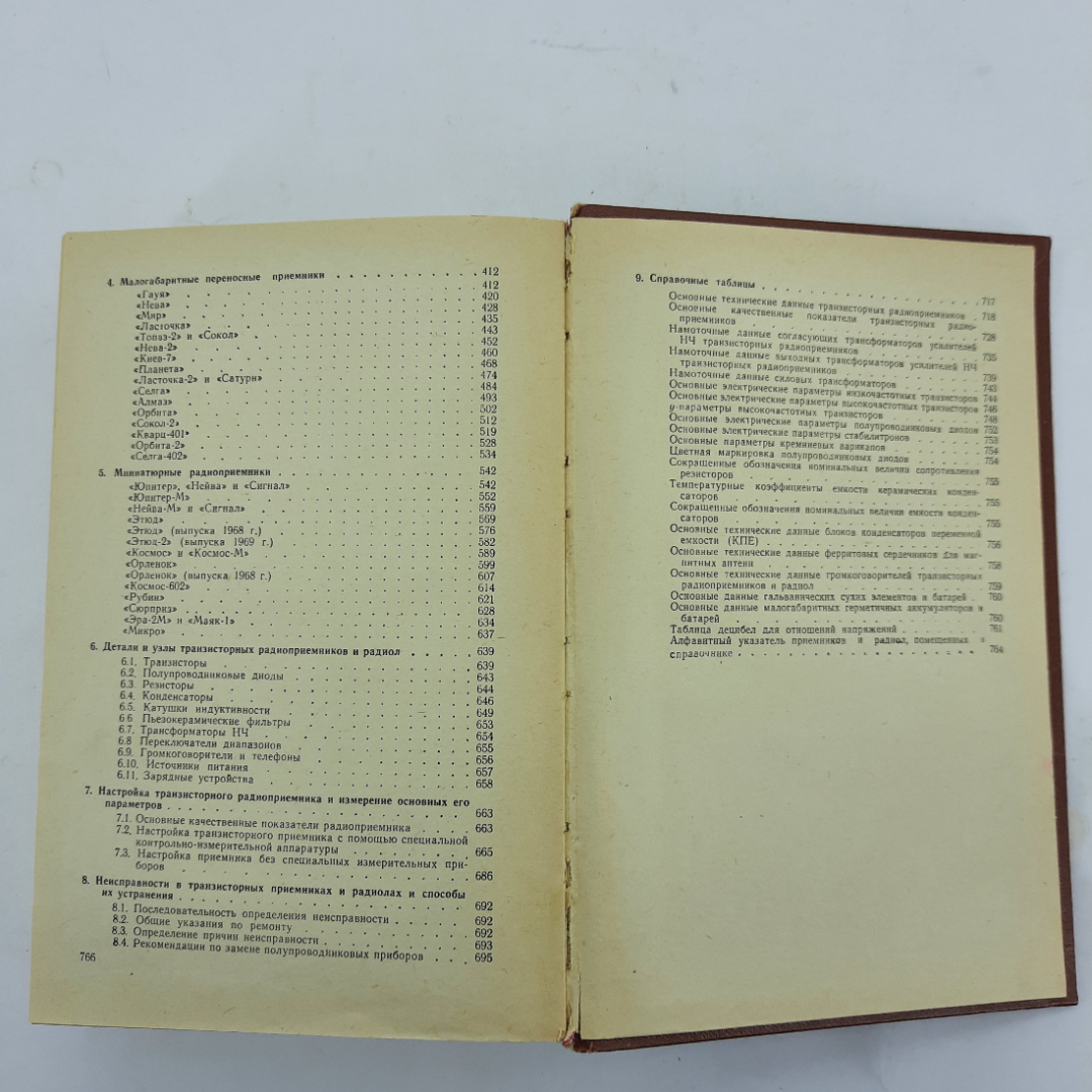 "Справочник по транзисторным радиоприемникам" И.Ф.Белов. Картинка 3