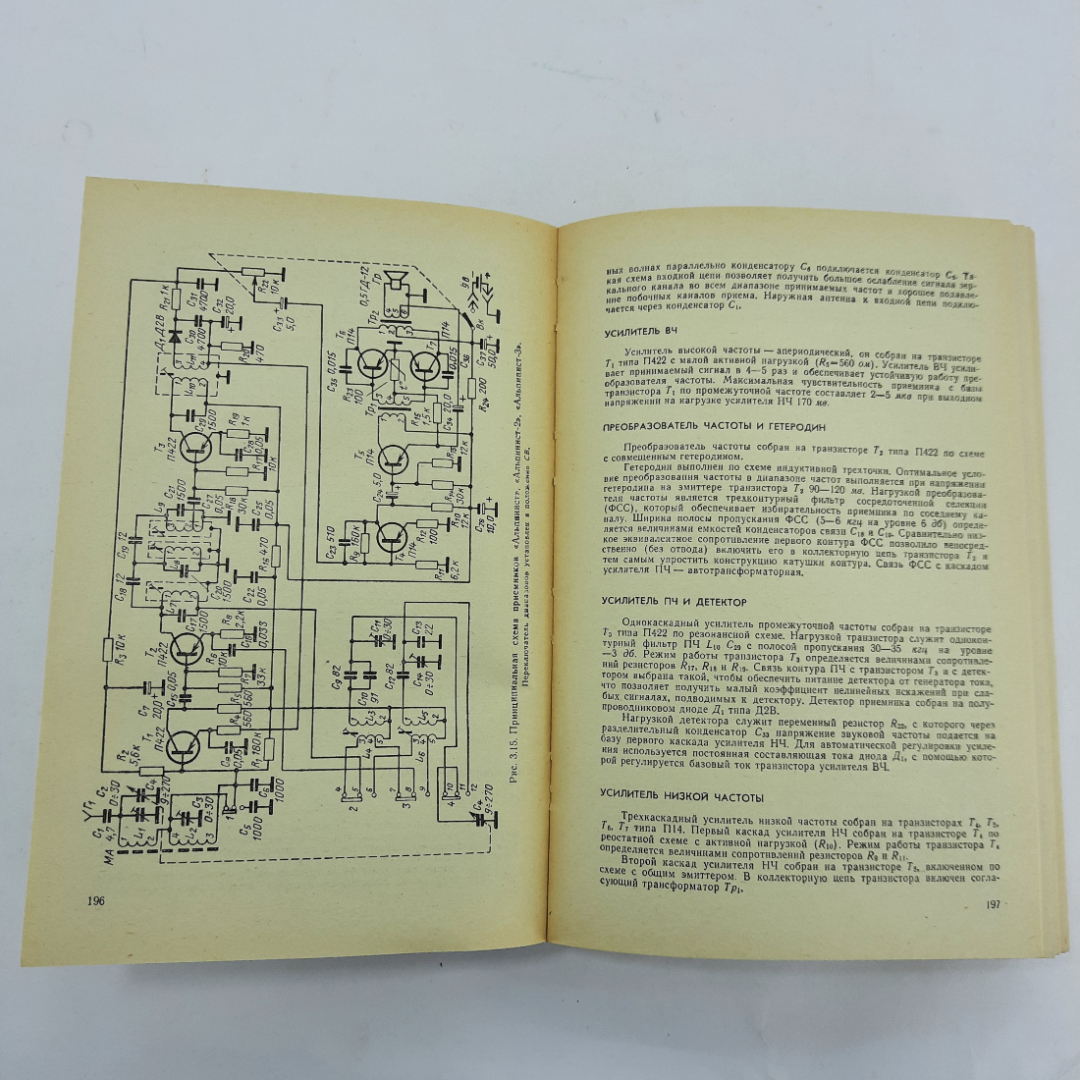 "Справочник по транзисторным радиоприемникам" И.Ф.Белов. Картинка 7