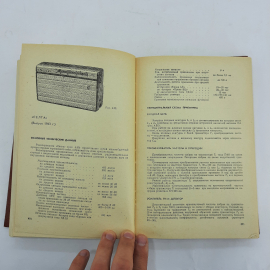 "Справочник по транзисторным радиоприемникам" И.Ф.Белов. Картинка 5