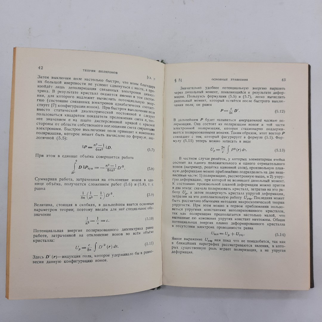 "Исследования по электронной теории кристаллов" С.И.Пекар. Картинка 3