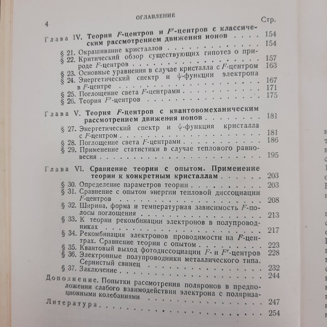 "Исследования по электронной теории кристаллов" С.И.Пекар. Картинка 4