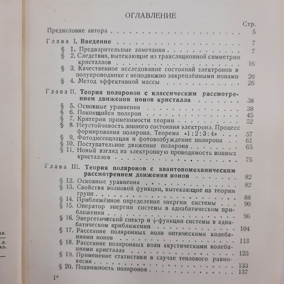 "Исследования по электронной теории кристаллов" С.И.Пекар. Картинка 5