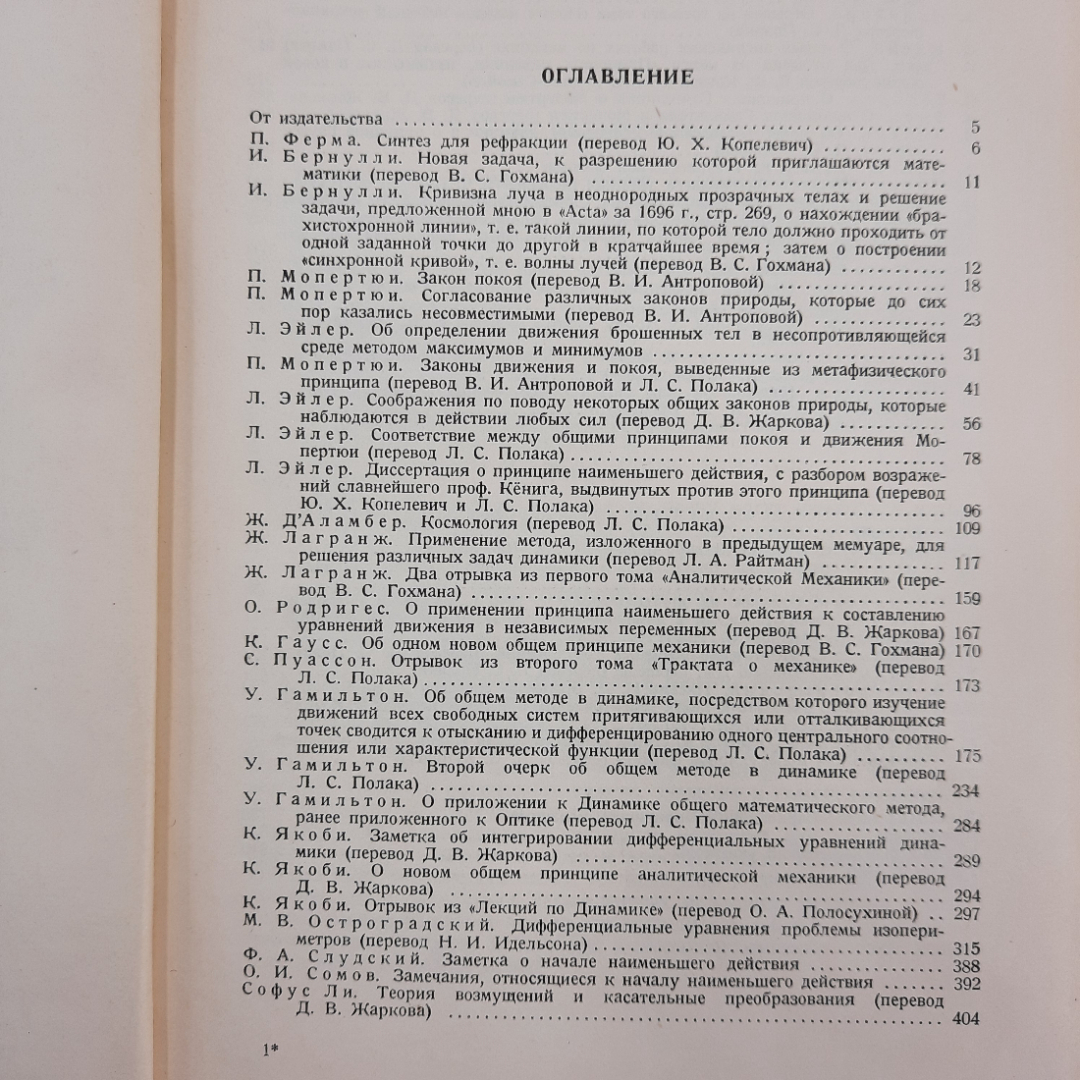 "Вариационные принципы механики". Картинка 7