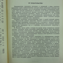 "Вариационные принципы механики". Картинка 5