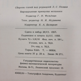 "Вариационные принципы механики". Картинка 8