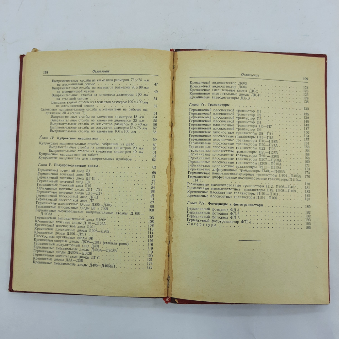 "Справочник по полупроводниковым приборам" В.Ю.Лавриненко. Картинка 3
