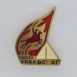 Значок СССР. Турбаза Уральская, Урал, всадник и стрела. Винтажный значек.