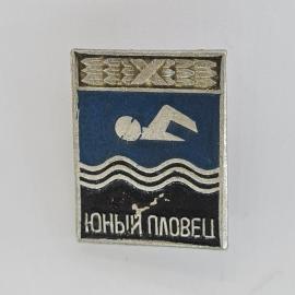 Значок СССР. Чехословакия, юный пловец, плавание. Винтажный значек.