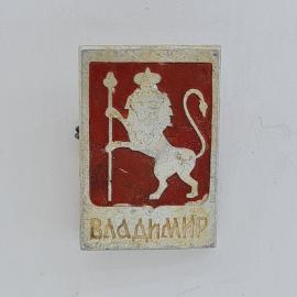 Значок СССР. Владимир, герб города с львом и посохом. Винтажный значек.