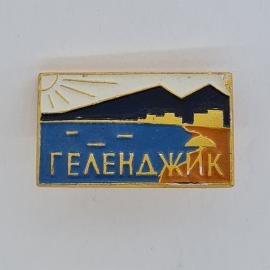 Значок СССР. Геленджик, море, горы, солнце, курортный город Краснодарский край. Винтажный значек.
