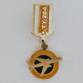 Значок СССР. Ту 204, авиация, самолет на подвесе. Винтажный значек.