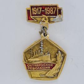 Значок СССР. 1917 1987, Октябрьская революция, корабль, юбилейный. Винтажный значек.