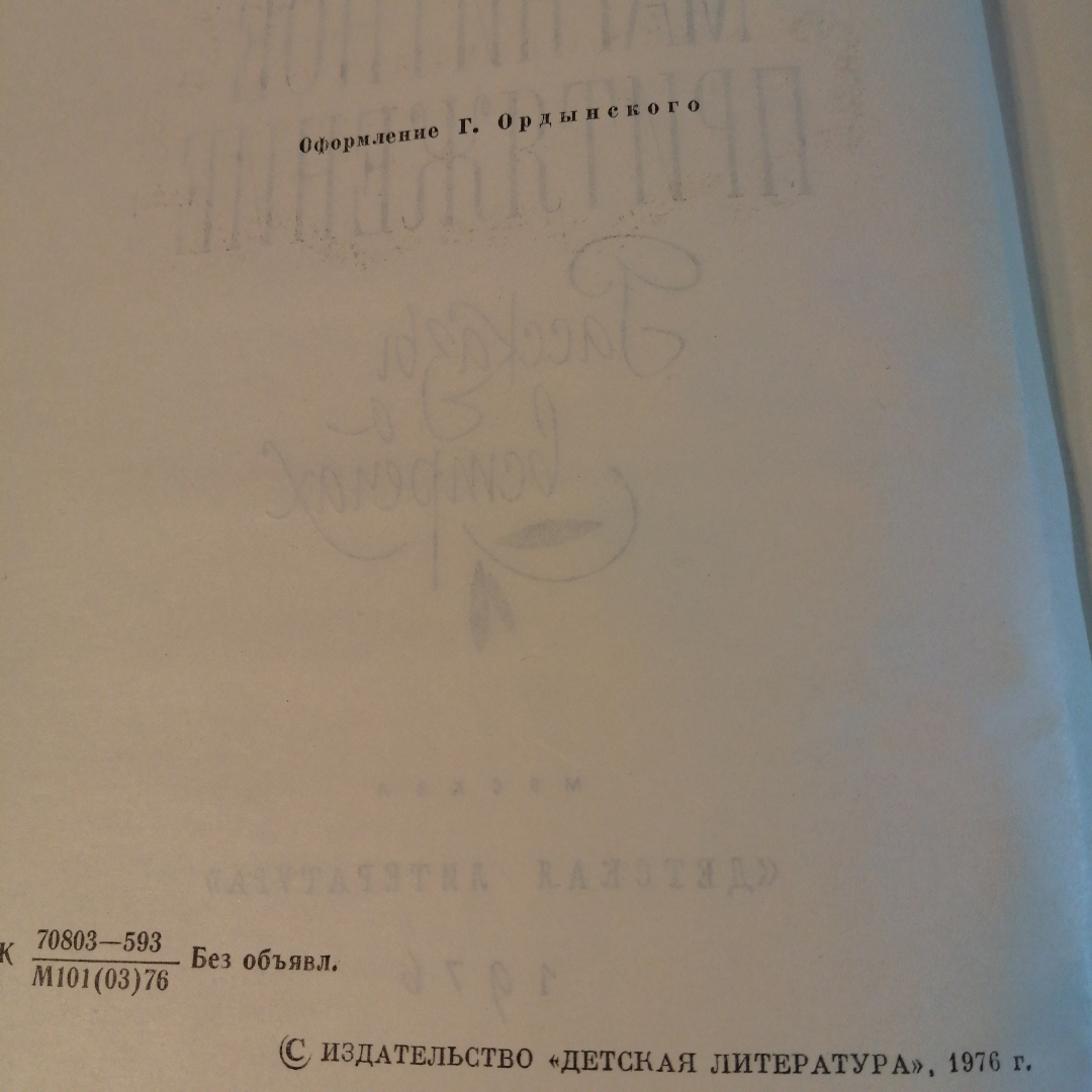 Книга  Кончаловская Н магнитное притяжение. Картинка 3