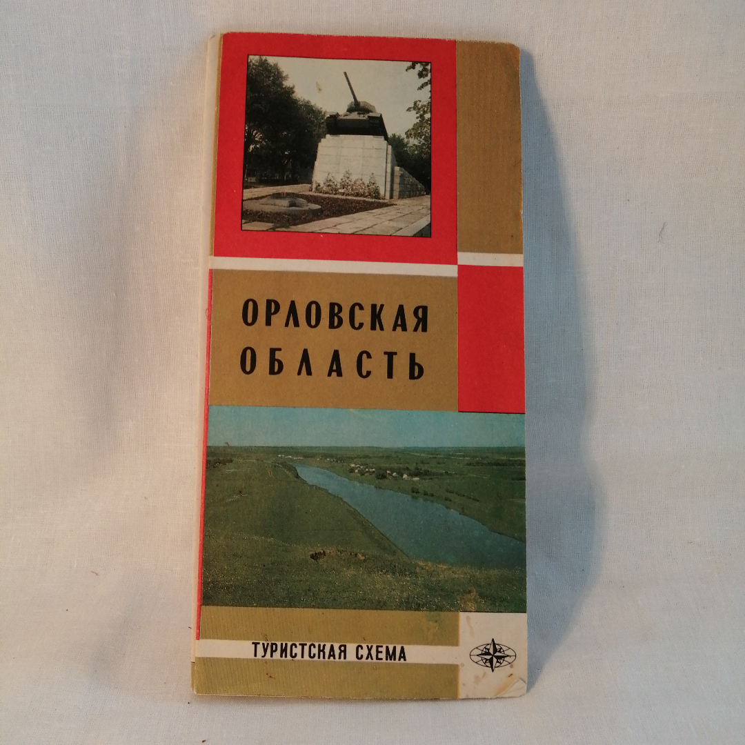 Брошюра орловская обл.. Картинка 1