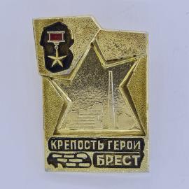 Значок СССР. Крепость герой Брест, Брестская крепость, звезда и стела. Винтажный значек.