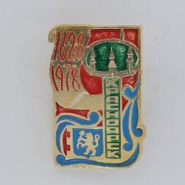 Значок СССР. Кокчетав 1828 1978, герб, башни, город Казахстан. Винтажный значек.