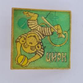 Значок СССР. Цирк, клоун жонглер с мячом. Винтажный значек.
