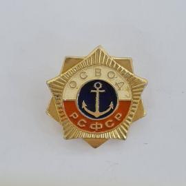 Значок СССР. Освод РСФСР, якорь, морская тематика. Винтажный значек.