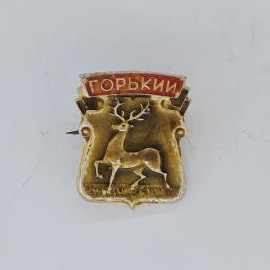 Значок СССР. Горький, олень, герб города. Винтажный значек.