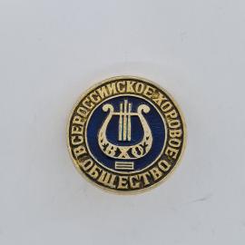 Значок СССР. Новосибирское хоровое общество, лира, музыка, Новосибирск. Винтажный значек.