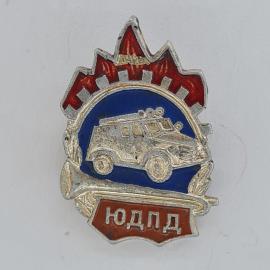 Значок СССР. ЮДПД, пожарная машина, техника. Винтажный значек.