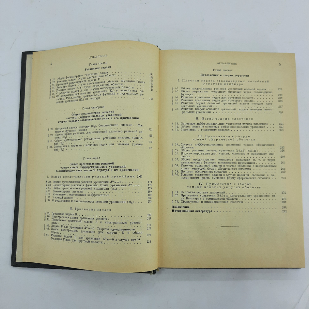 "Новые методы решения эллиптических уравнений" И.Н.Векуа. Картинка 5