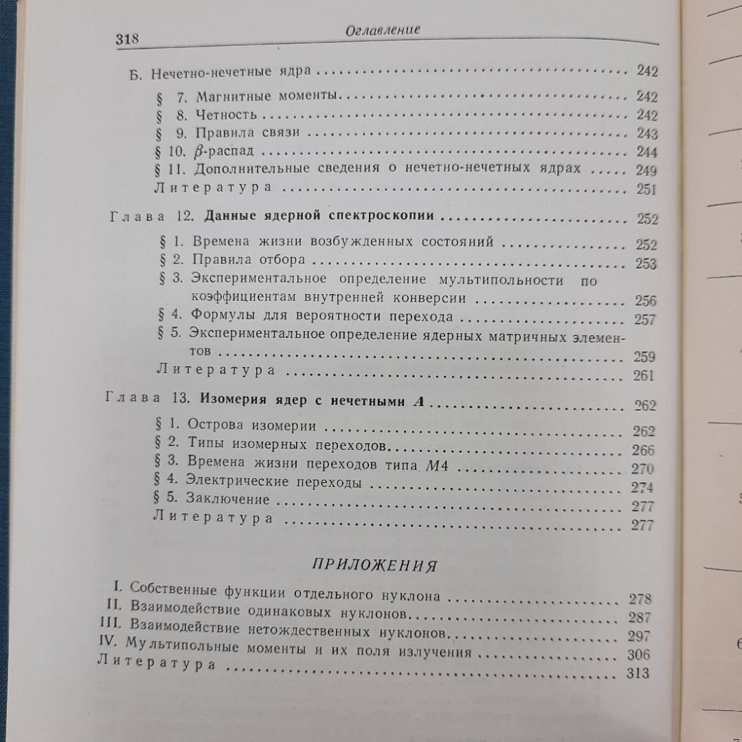 "Элементарная теория ядерных оболочек" М.Гепперт-Майер, Г.Д.Йенсен. Картинка 4