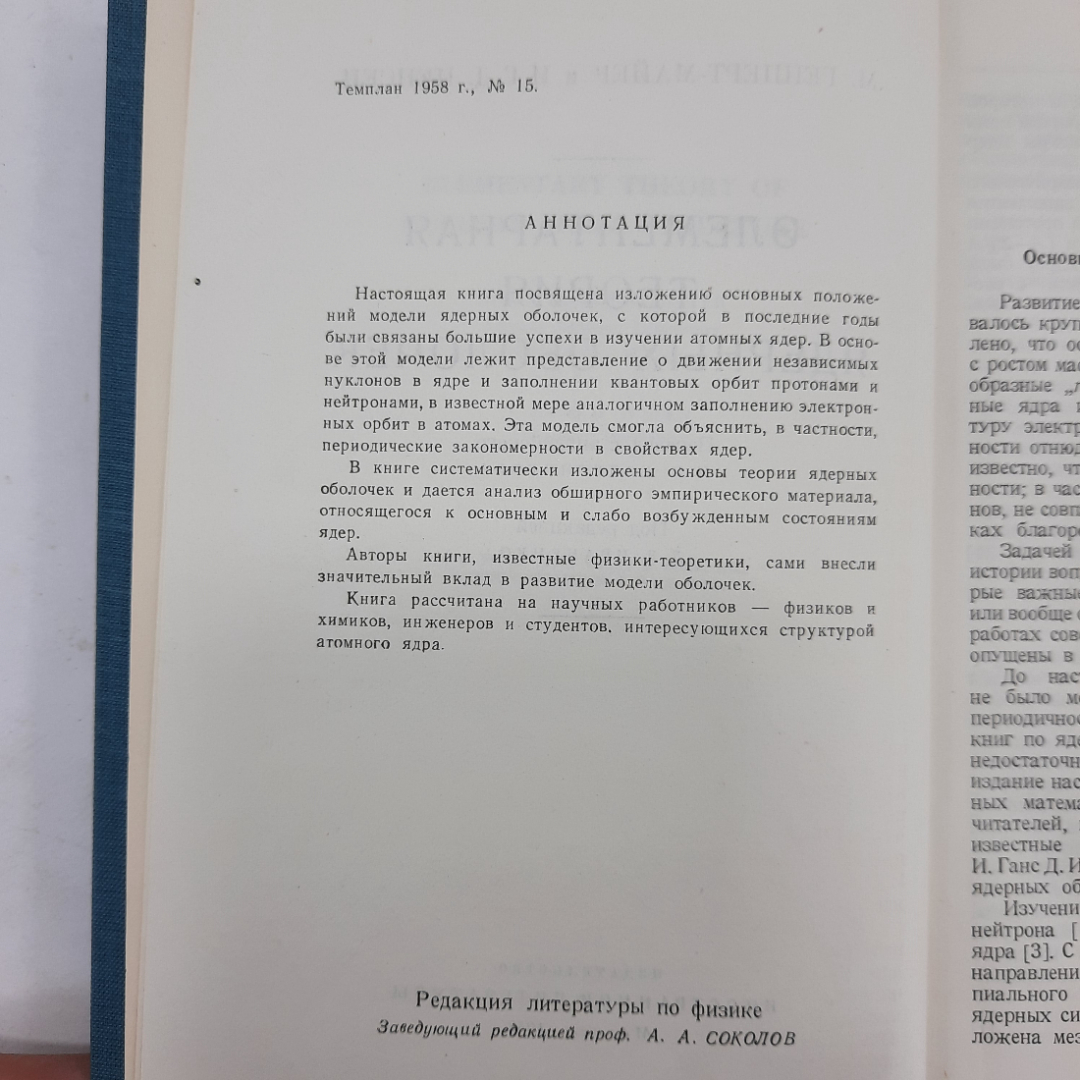 "Элементарная теория ядерных оболочек" М.Гепперт-Майер, Г.Д.Йенсен. Картинка 9