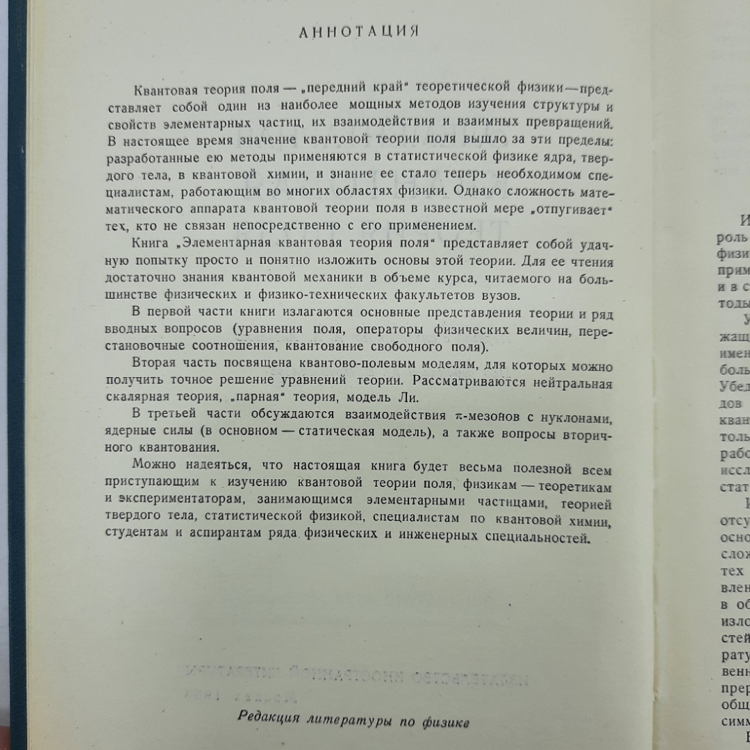 "Элементарная теория квантового поля" Э.Хенли, В.Тирринг. Картинка 7