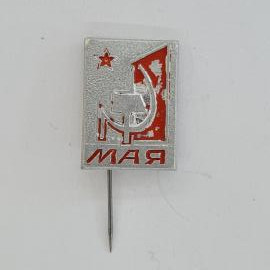 Значок СССР. Первомай, надпись Мая, звезда и серп с молотом, советский праздник. Винтажный значек.