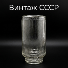 Винтажный плафон СССР. Стеклянный цилиндрический рассеиватель с рельефными вертикальными гранями