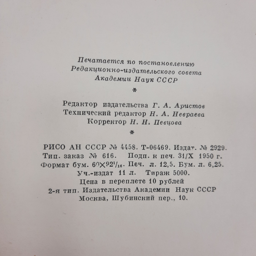 "Микроструктура света" И.С.Вавилов. Картинка 2