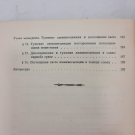 "Микроструктура света" И.С.Вавилов. Картинка 3