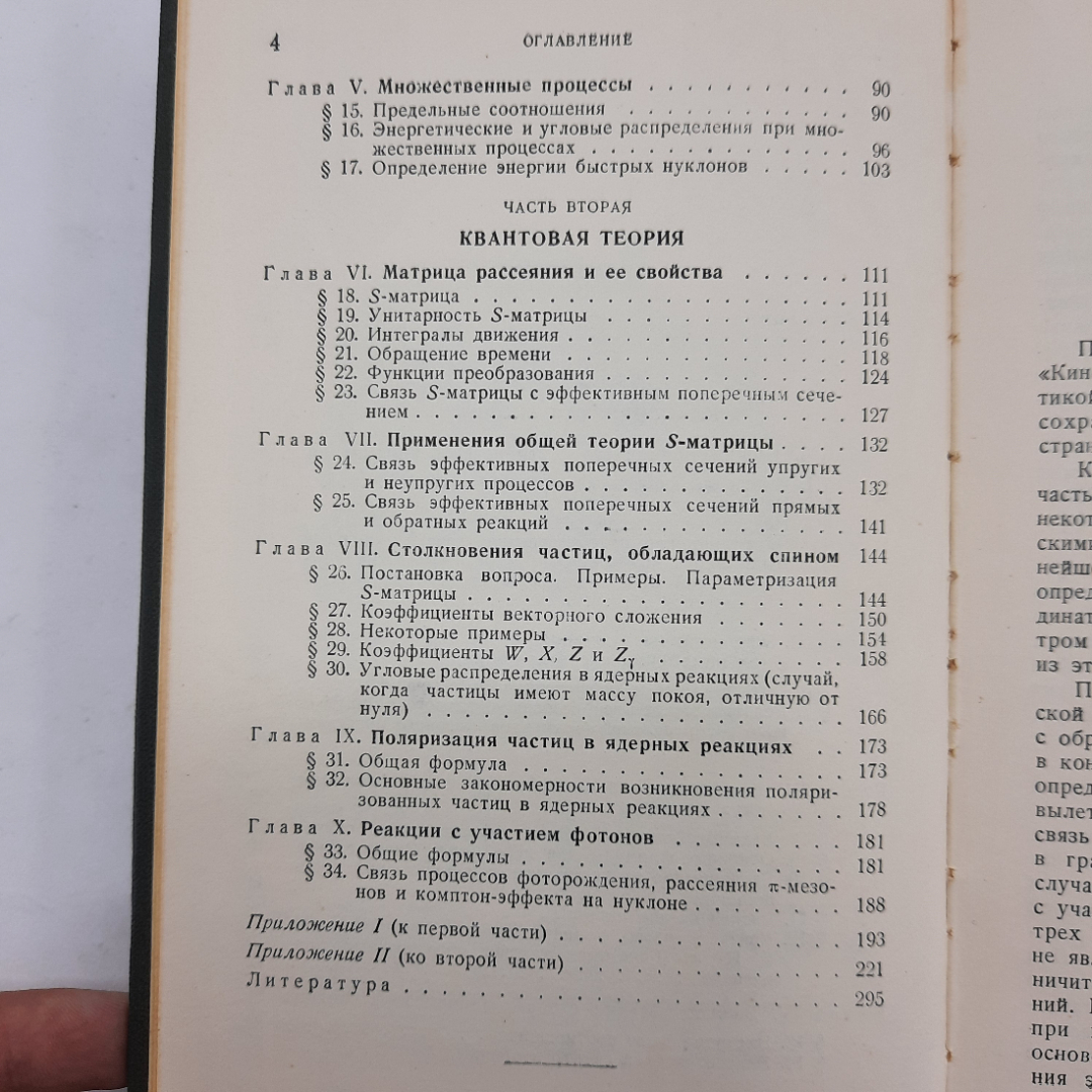 "Кинематика ядерных реакций" А.М.Балдин, В.И. Гольданский. Картинка 4